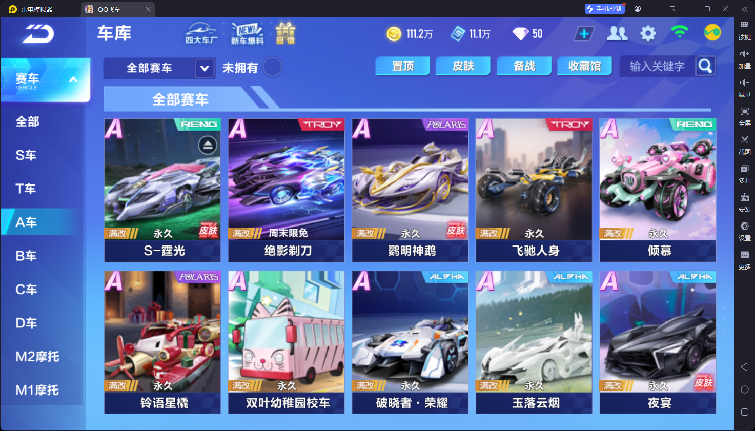 FCSCMW34073QQ飞车手游账号详情图6