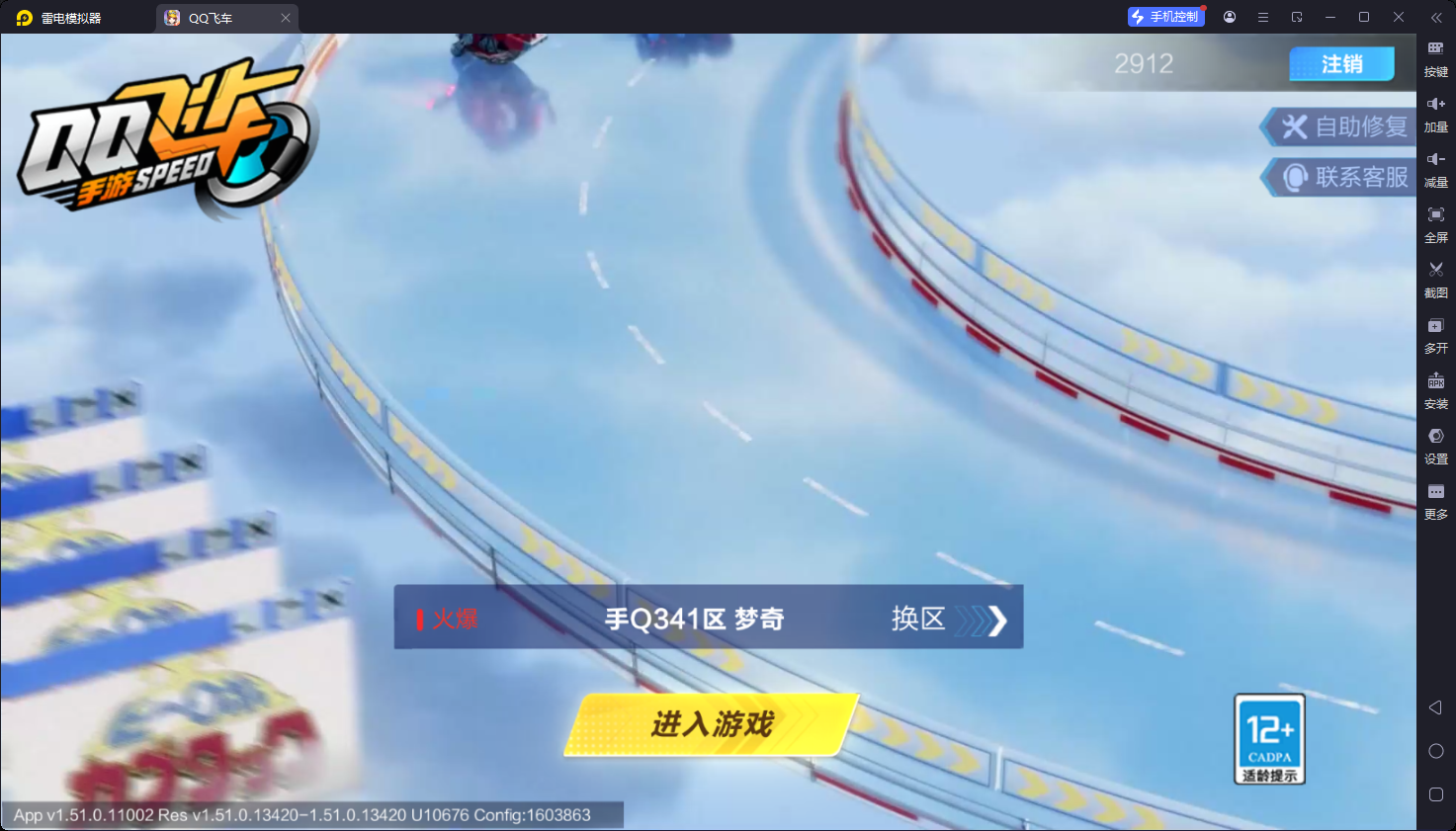 FCSCMW34073QQ飞车手游账号详情图3