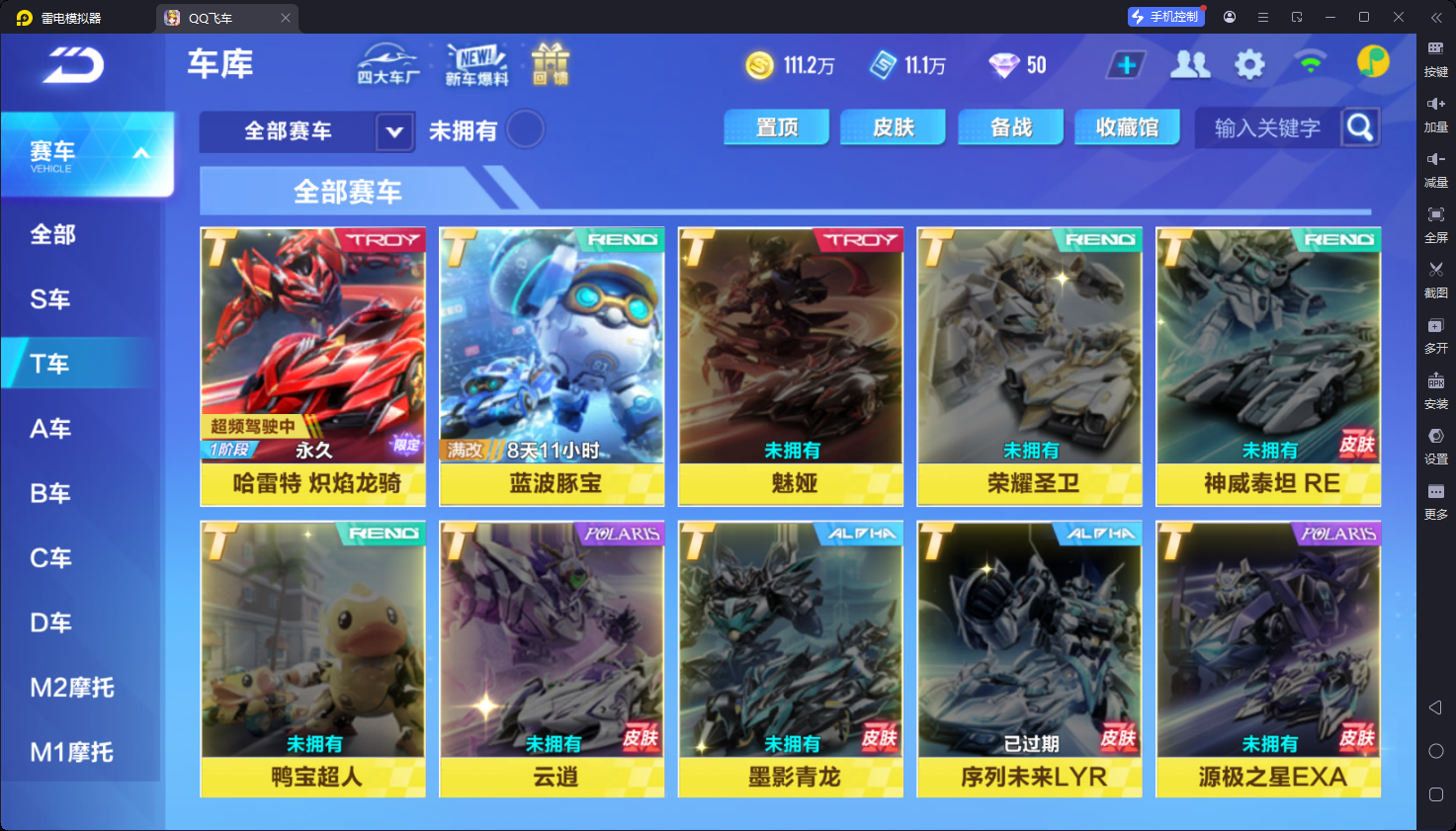 QQ飞车手游账号安卓QQ【赤焰哈雷特+霆光】实名: 可修改 永久T车: 哈雷特,哈雷特 炽焰龙骑