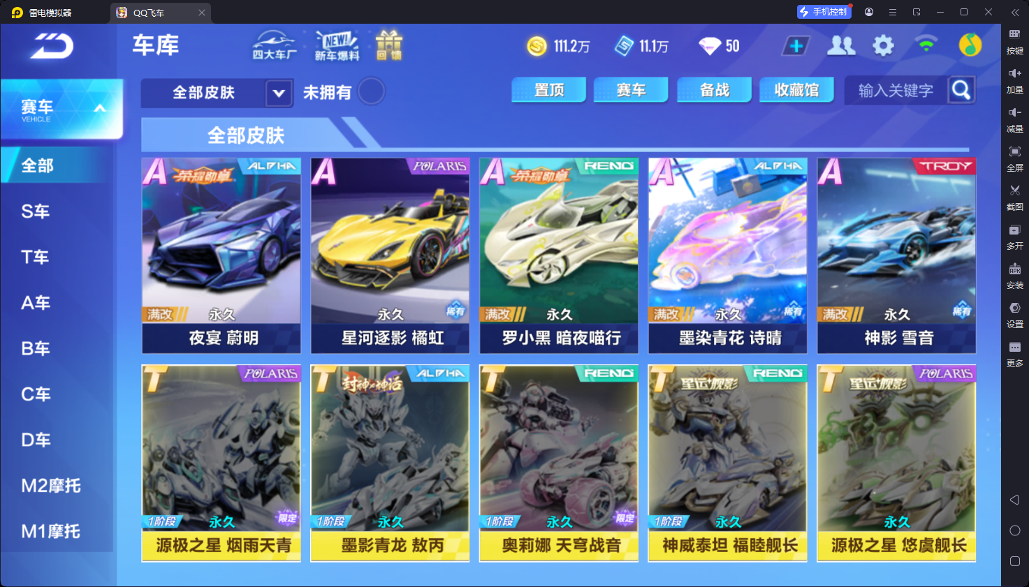 FCSCMW34073QQ飞车手游账号详情图4