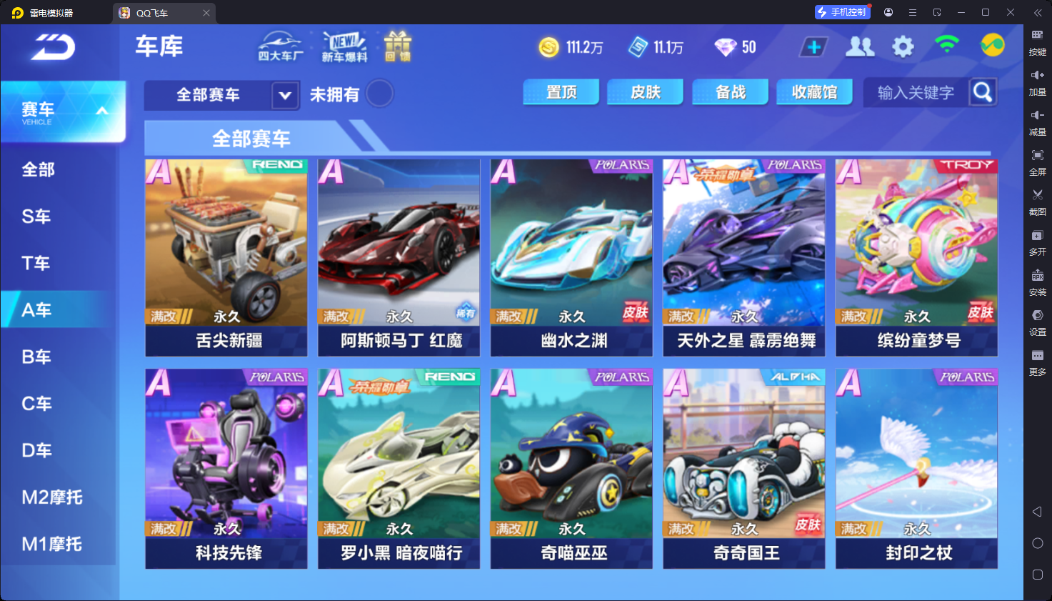 FCSCMW34073QQ飞车手游账号详情图8