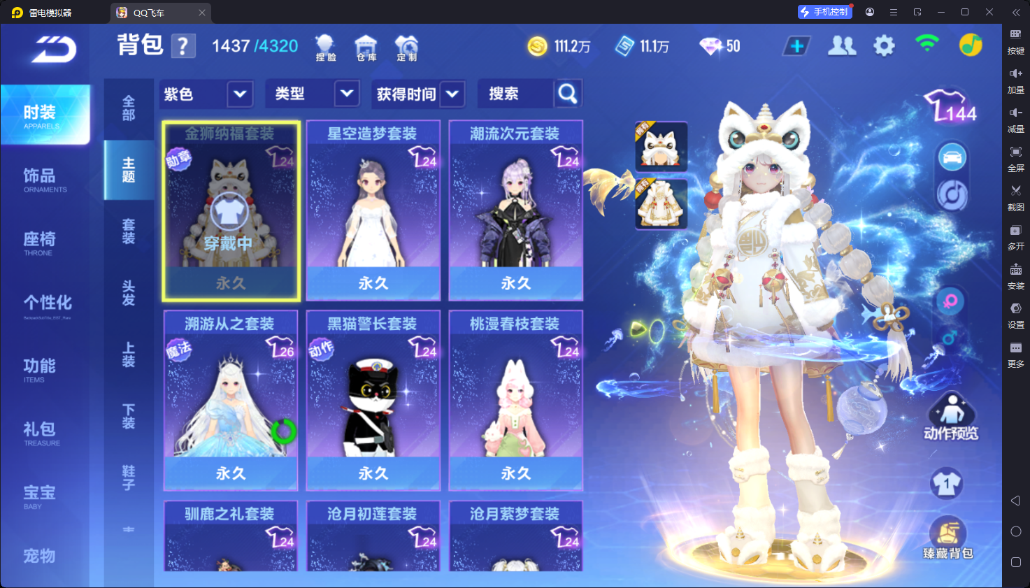 FCSCMW34073QQ飞车手游账号详情图11