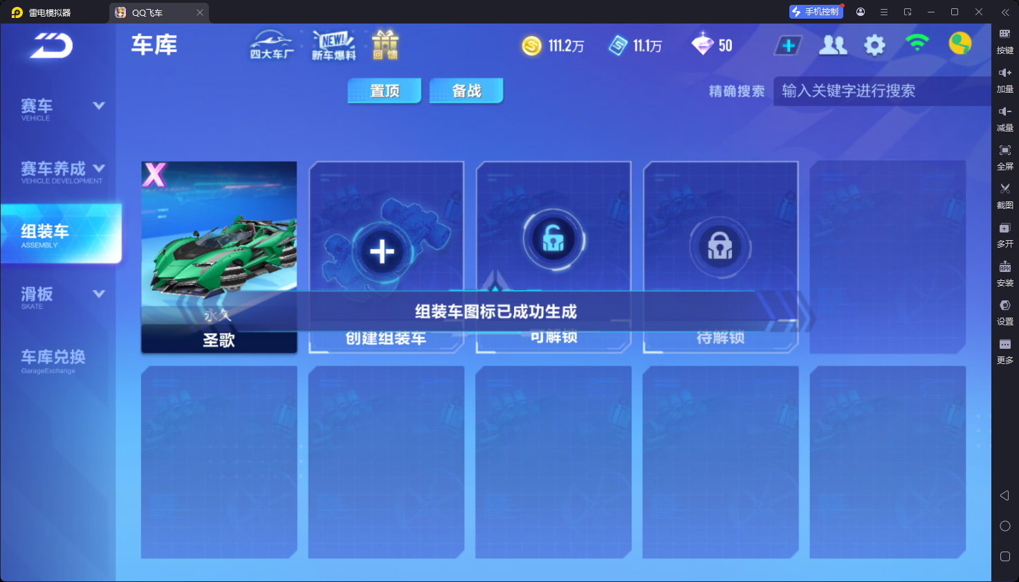 FCSCMW34073QQ飞车手游账号详情图10