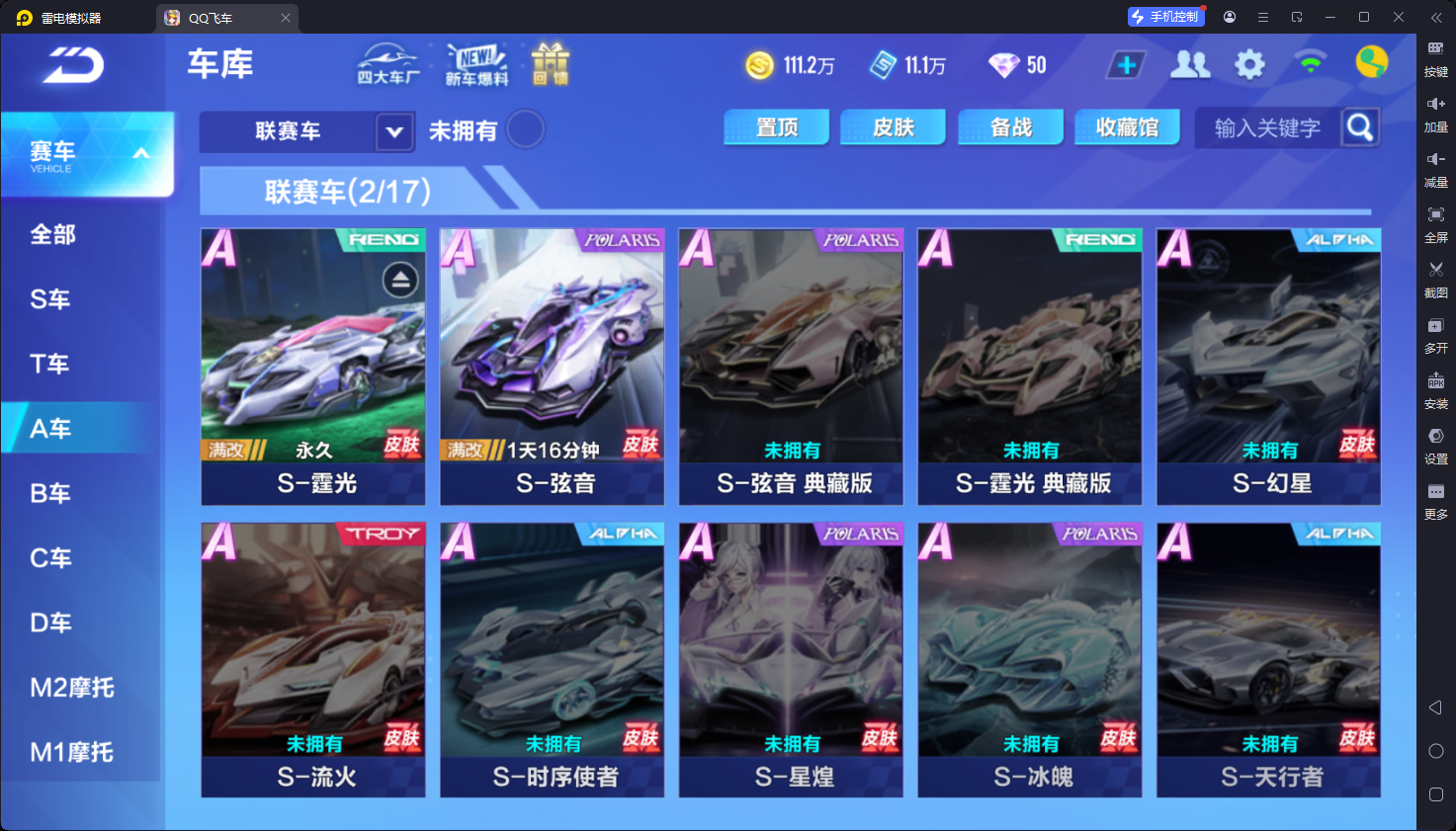FCSCMW34073QQ飞车手游账号详情图18