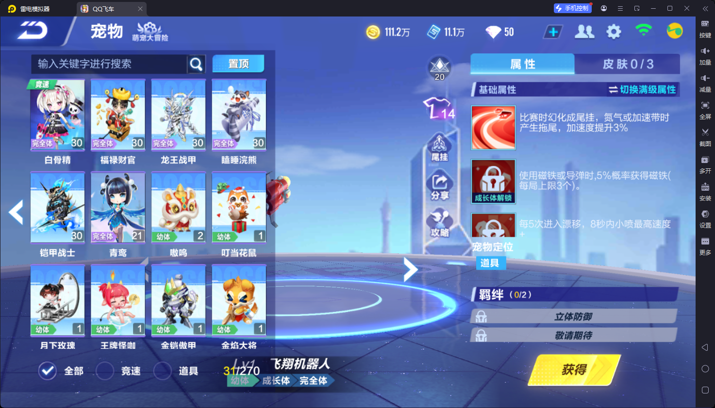 FCSCMW34073QQ飞车手游账号详情图20