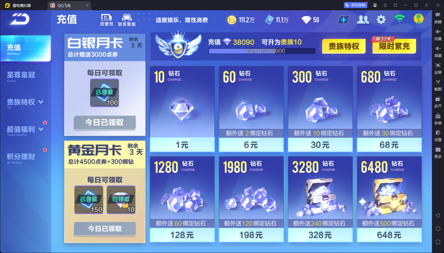 FCSCMW34073QQ飞车手游账号详情图21