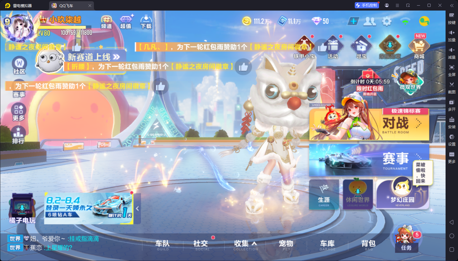 FCSCMW34073QQ飞车手游账号详情图24