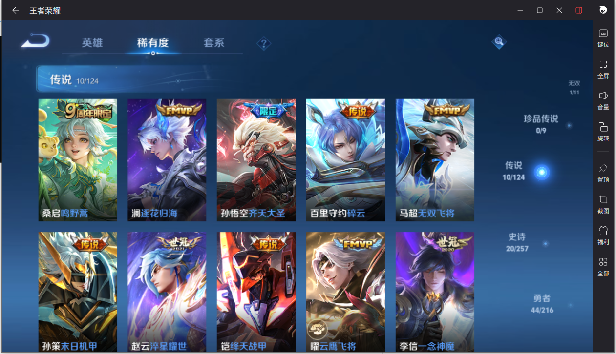 WZCMW3243133王者荣耀账号详情图8 WZCMW3243133王者荣耀账号详情图8