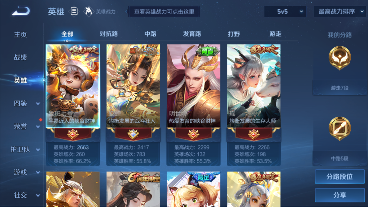 WZCMW3233933王者荣耀账号详情图7