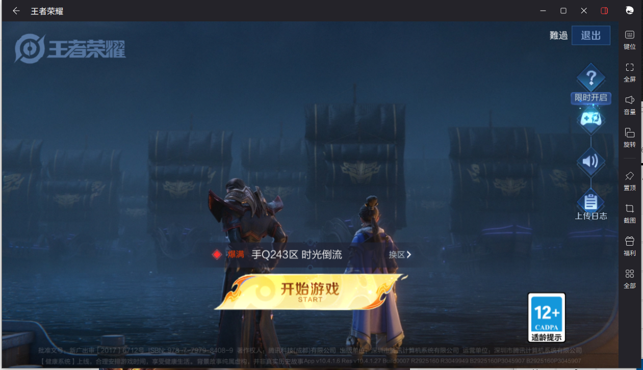 WZCMW3232353王者荣耀账号详情图4