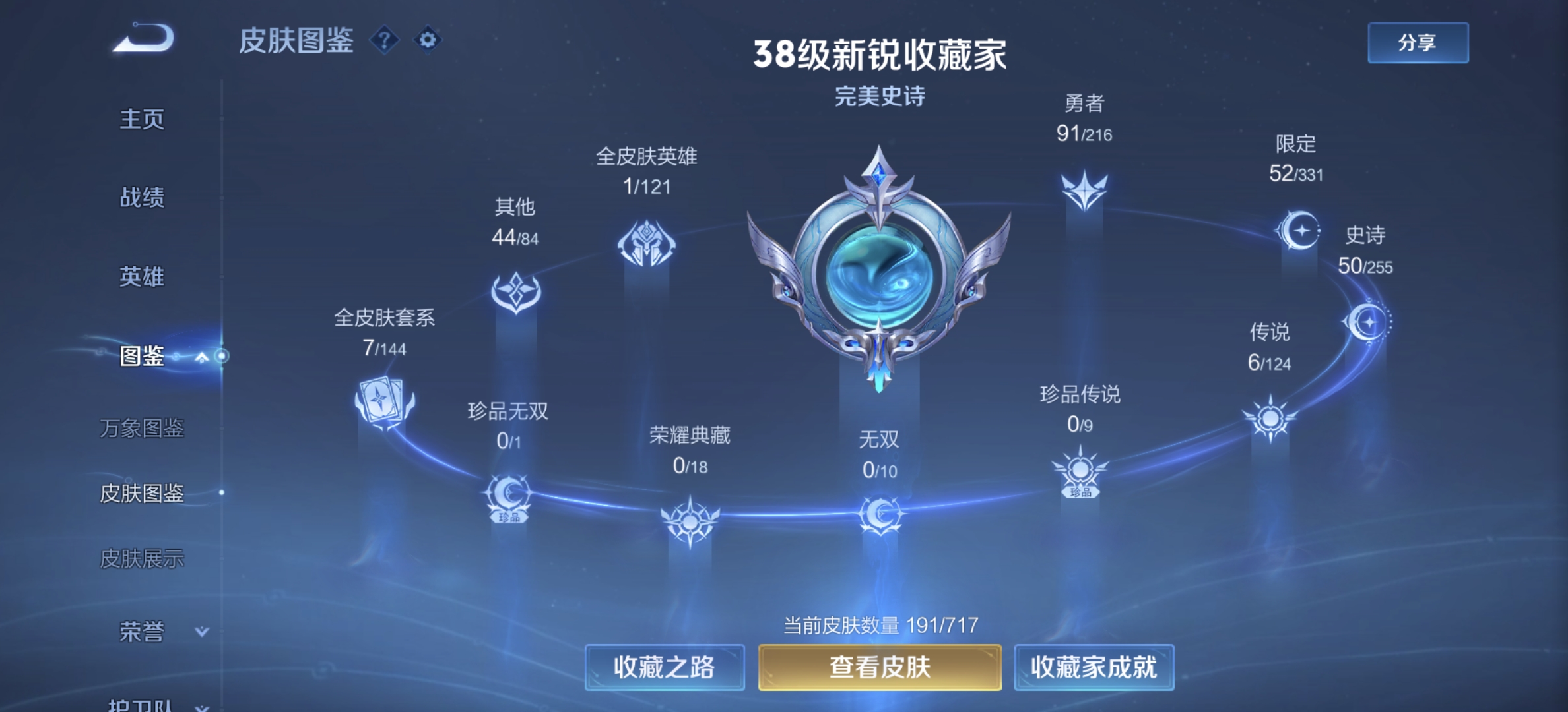 WZDN3217770王者荣耀账号详情图2 WZDN3217770王者荣耀账号详情图2