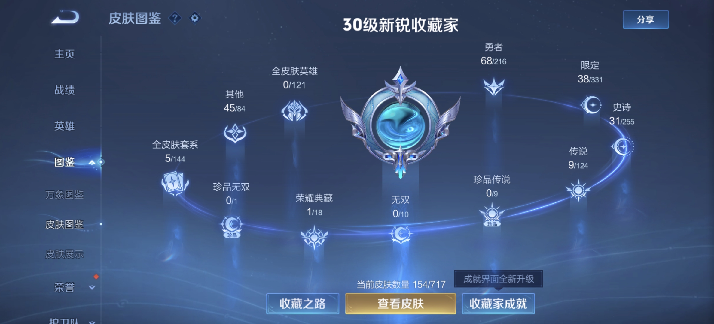 WZDN3217778王者荣耀账号详情图2 WZDN3217778王者荣耀账号详情图2