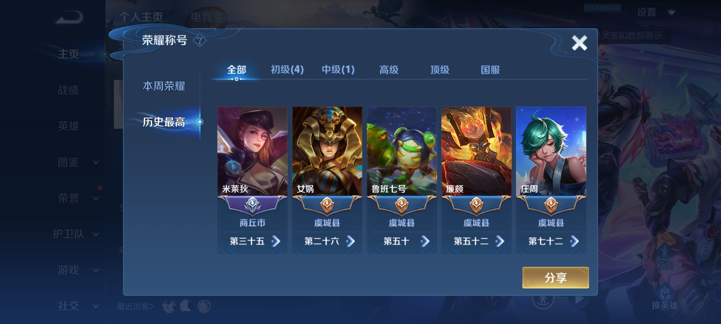 WZHJJ3217992王者荣耀账号详情图3