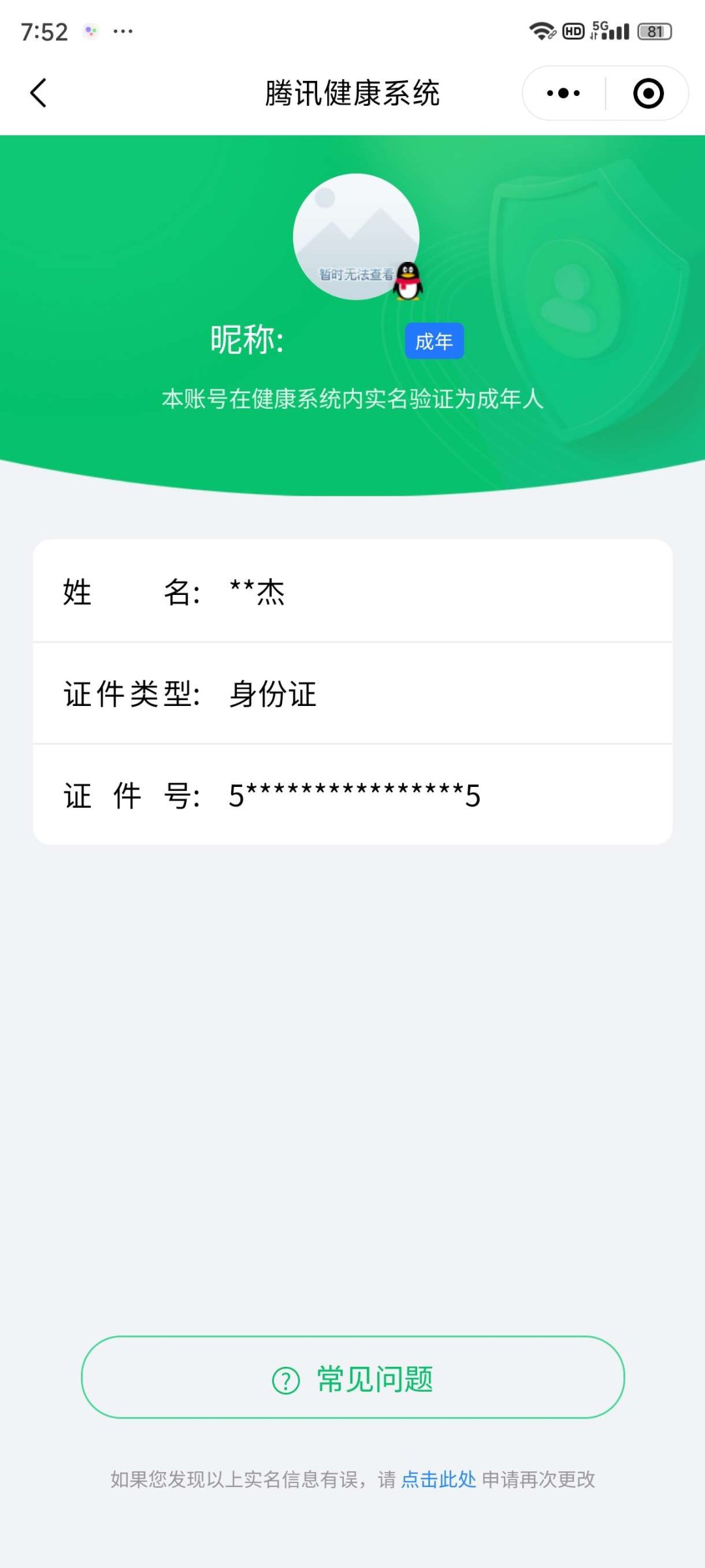 CFMYYH346932枪战王者账号详情图42 CFMYYH346932枪战王者账号详情图42
