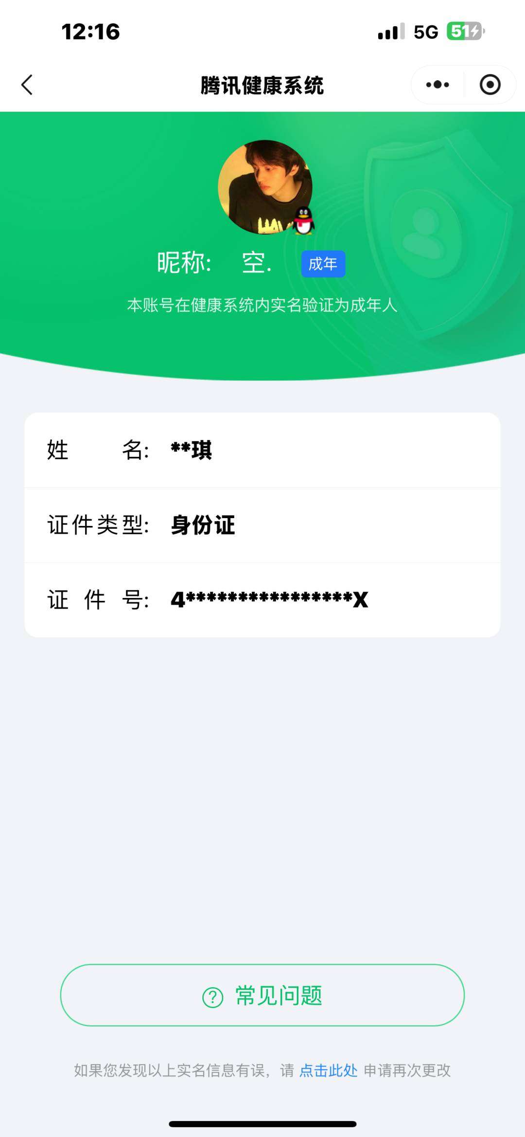 WZCU3221829王者荣耀账号详情图10