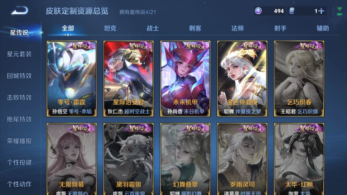 WZCU3221829王者荣耀账号详情图4