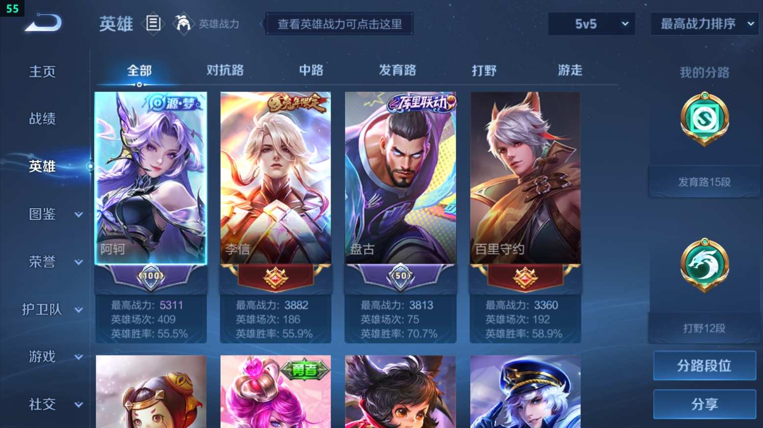 WZCU3221816王者荣耀账号详情图3