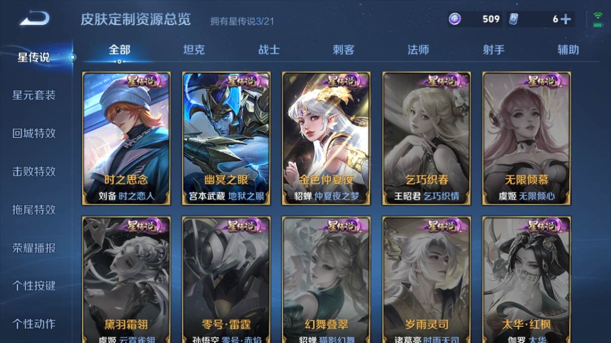 WZCU3221811王者荣耀账号详情图3 WZCU3221811王者荣耀账号详情图3