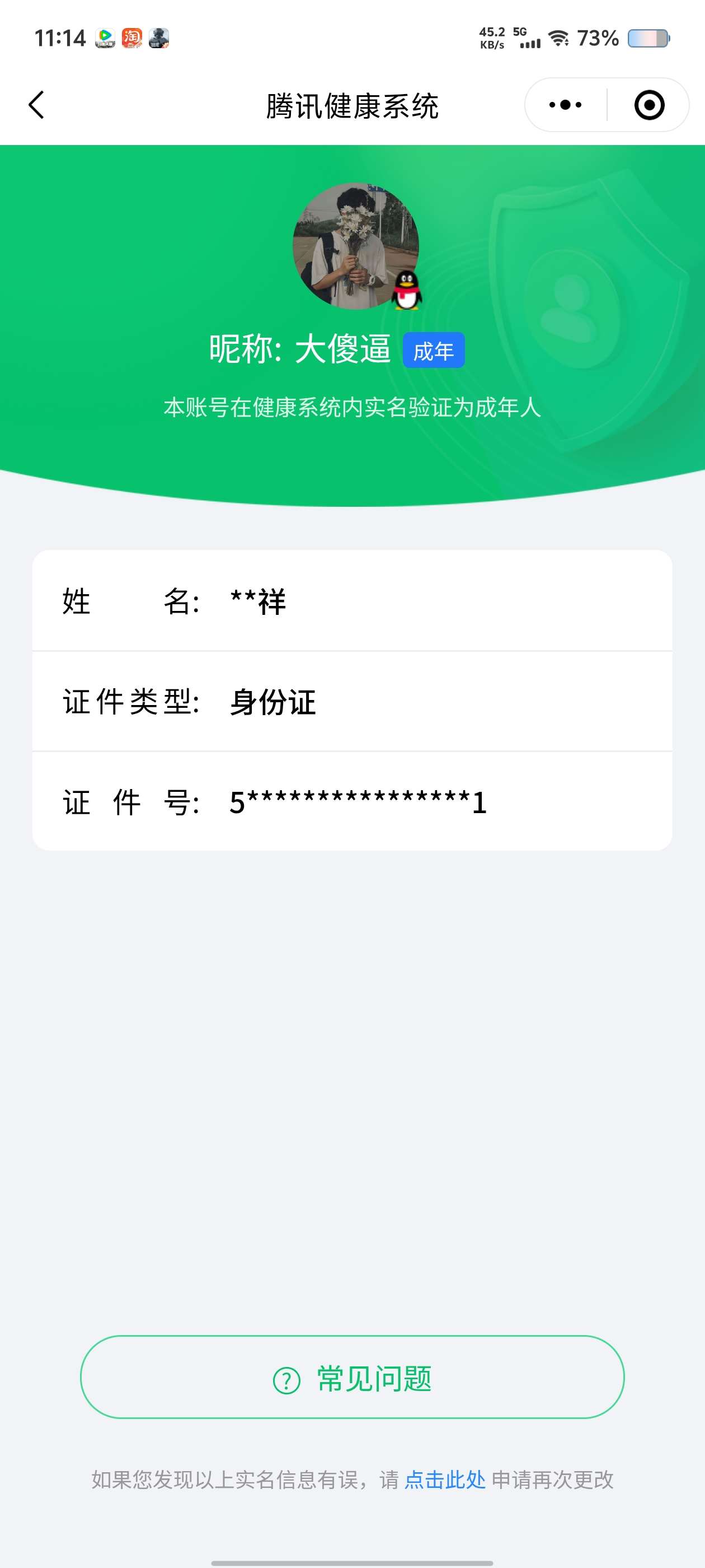 WZCU3218258王者荣耀账号详情图6 WZCU3218258王者荣耀账号详情图6