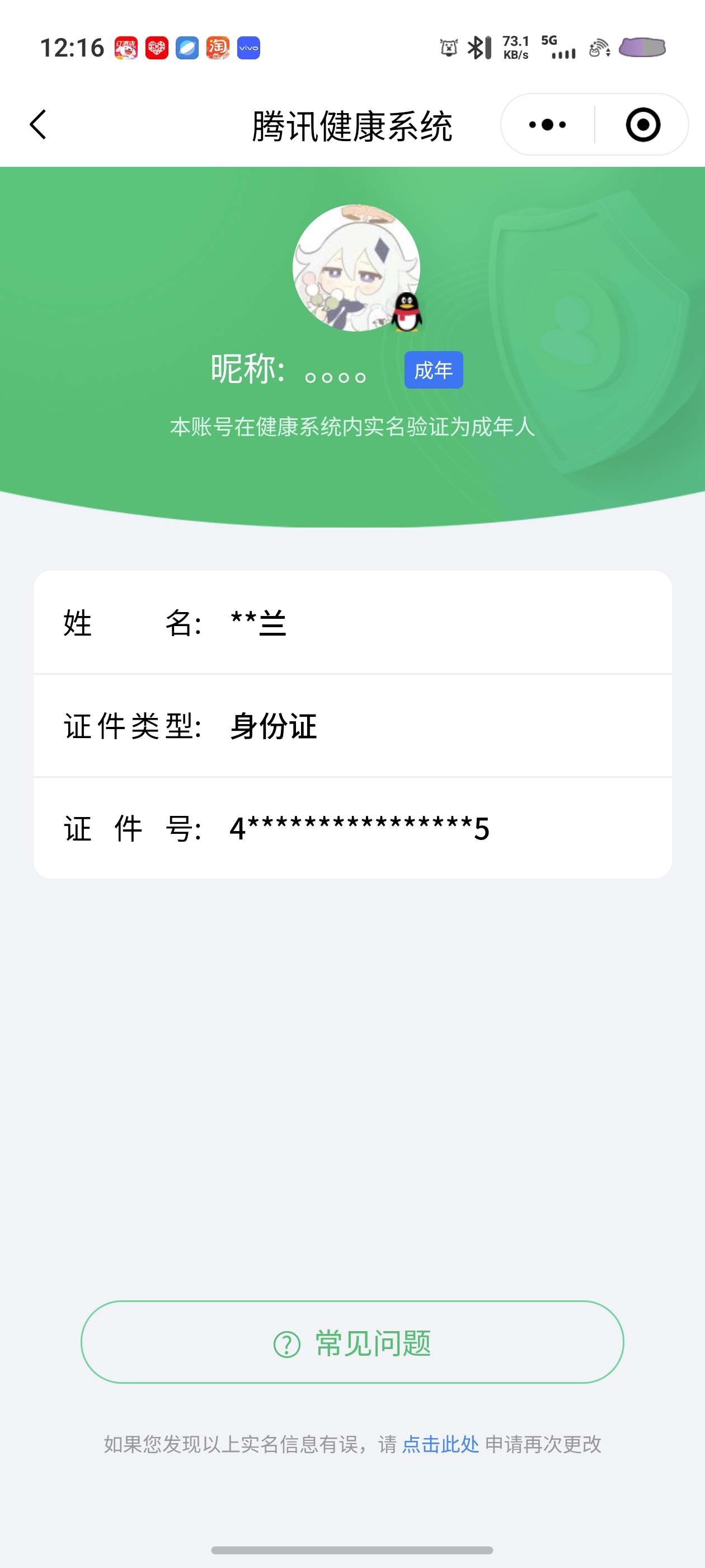 WZCU3218230王者荣耀账号详情图5 WZCU3218230王者荣耀账号详情图5