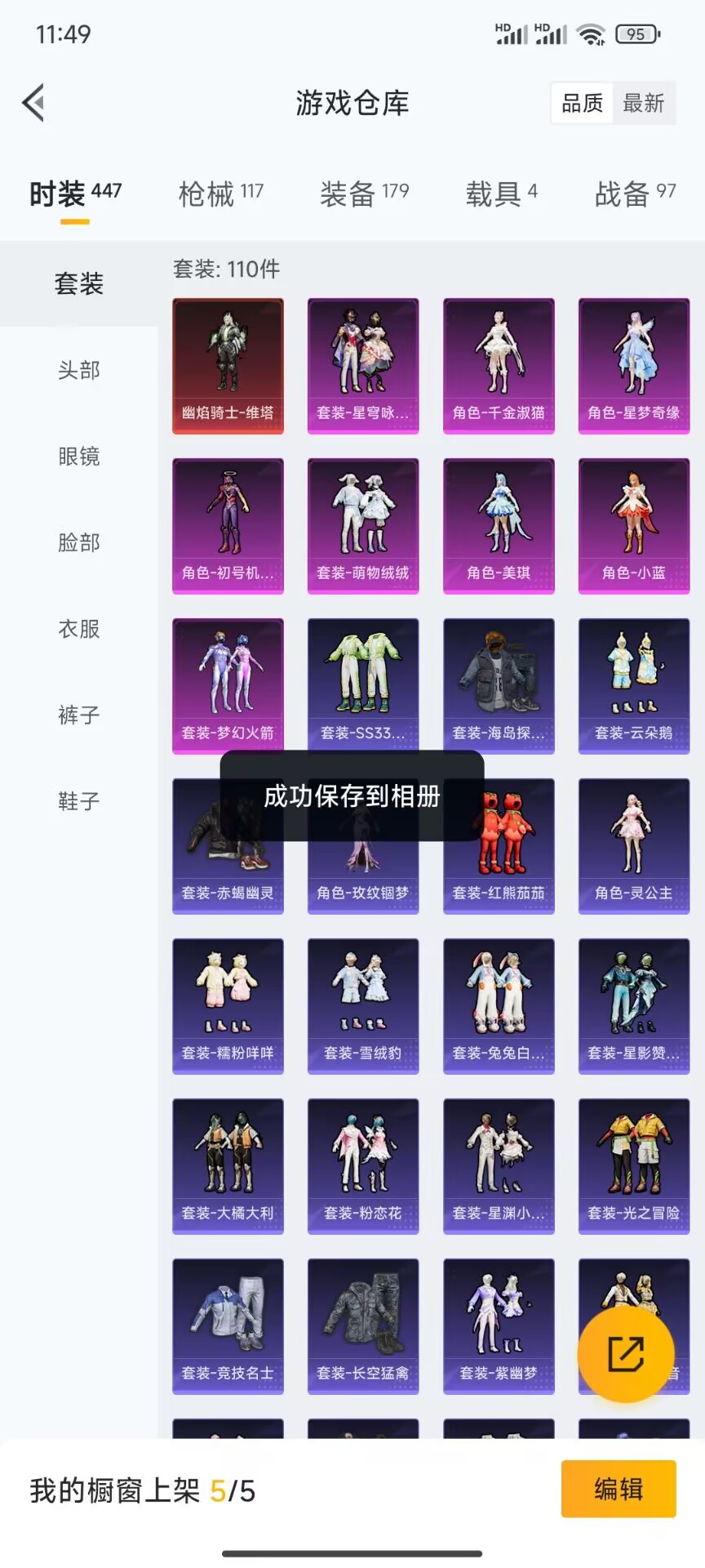 HPDN3297071和平精英账号详情图12 HPDN3297071和平精英账号详情图12