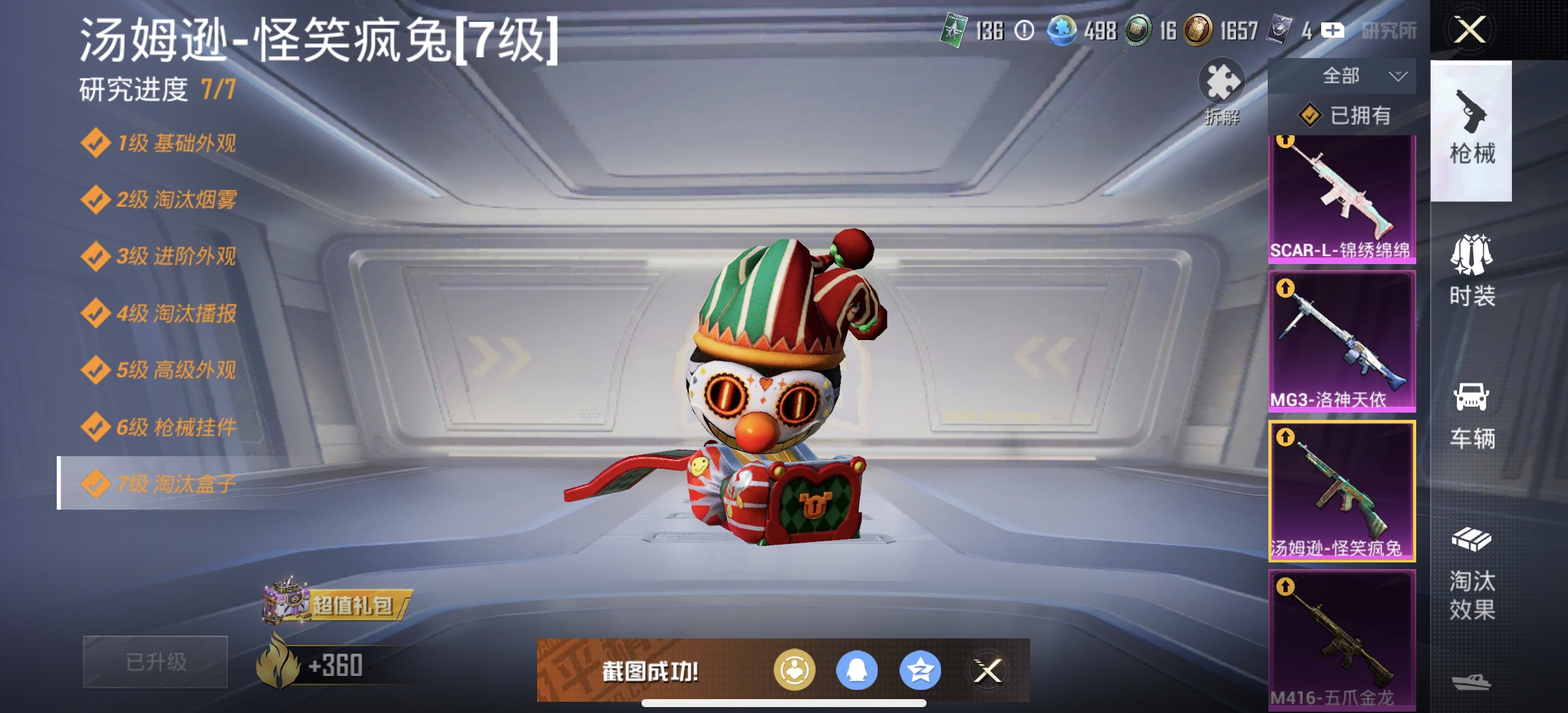 HPDN3297073和平精英账号详情图15 HPDN3297073和平精英账号详情图15