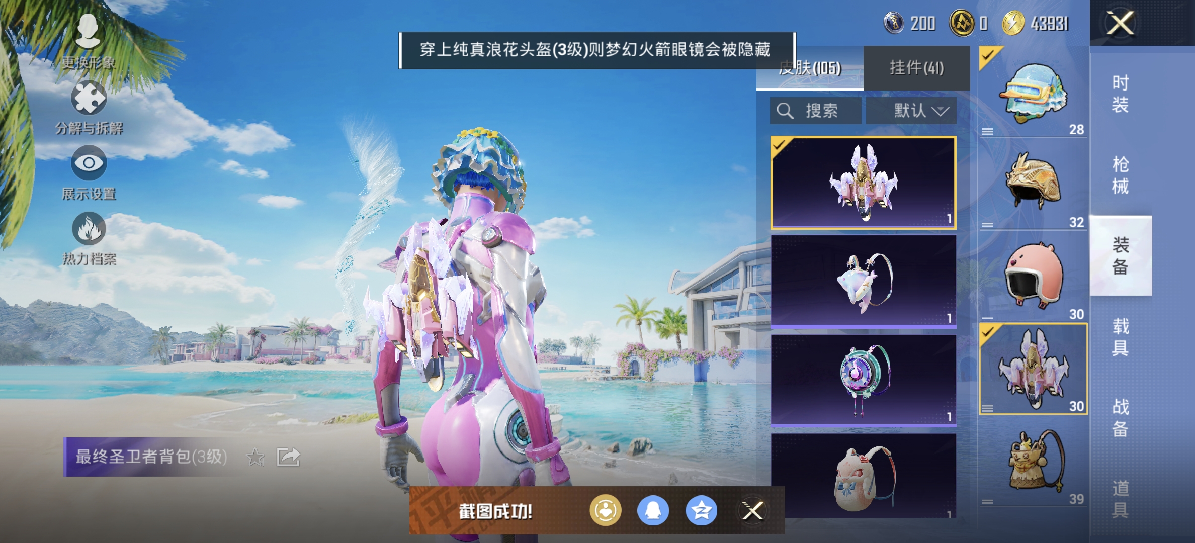 HPDN3297073和平精英账号详情图12 HPDN3297073和平精英账号详情图12
