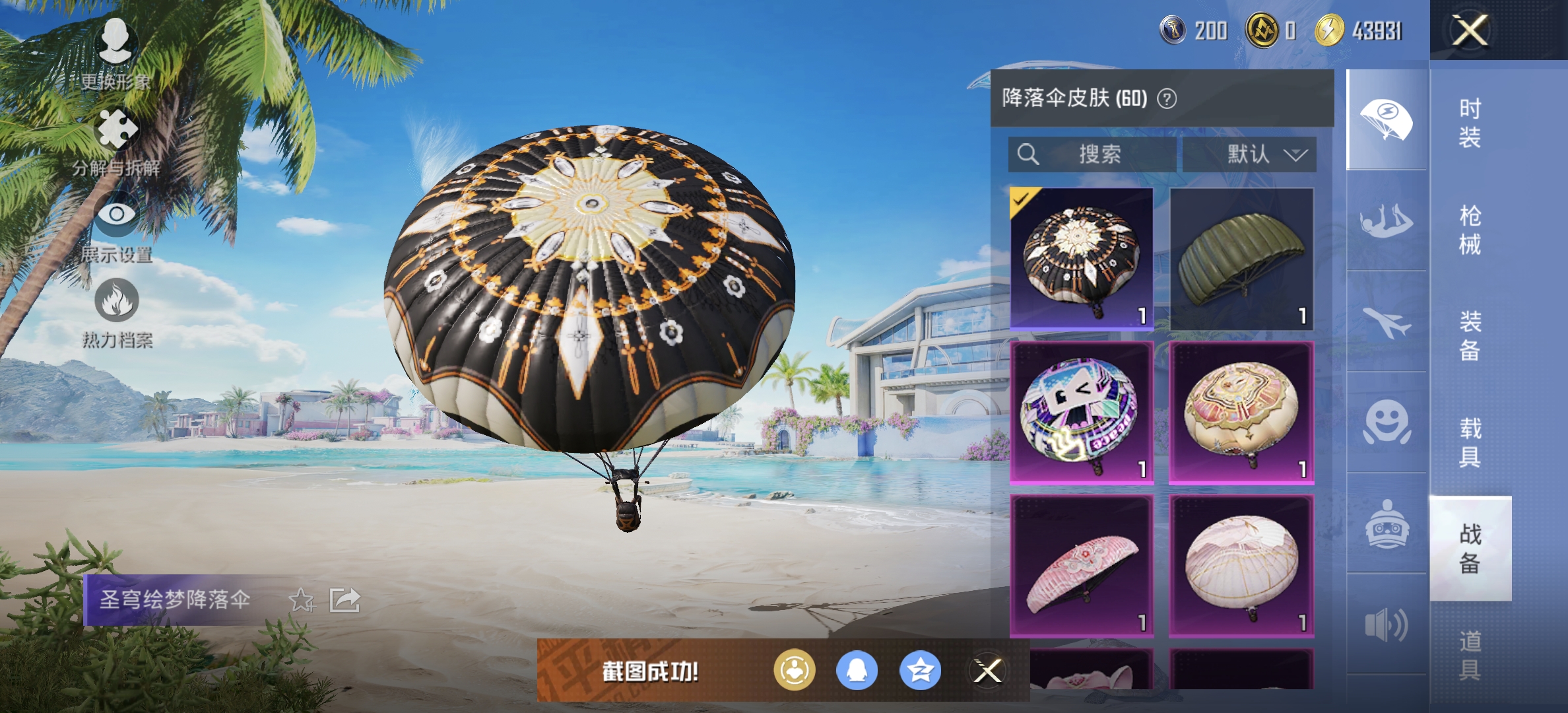 HPDN3297073和平精英账号详情图21 HPDN3297073和平精英账号详情图21
