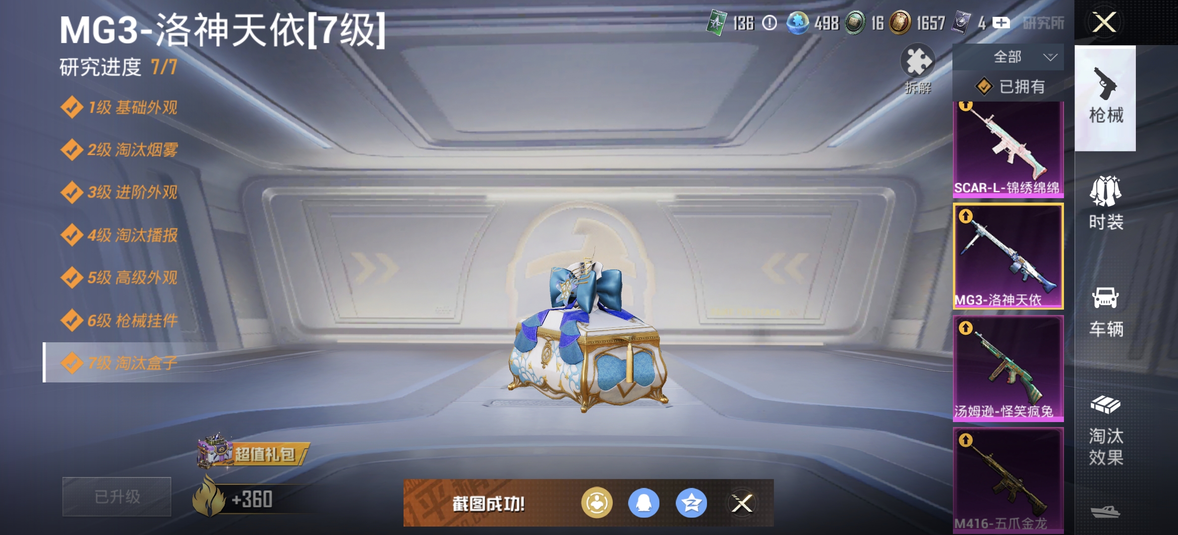 HPDN3297073和平精英账号详情图20 HPDN3297073和平精英账号详情图20
