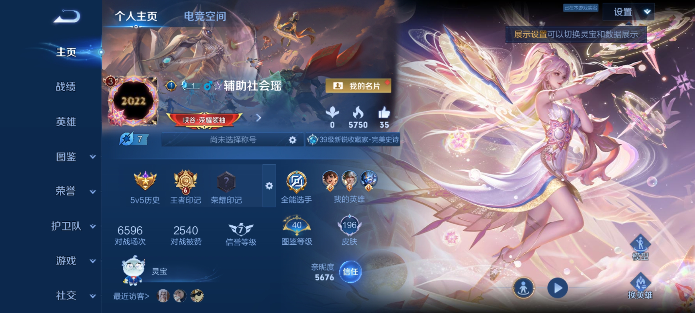 WZHJJ3218819王者荣耀账号详情图2 WZHJJ3218819王者荣耀账号详情图2