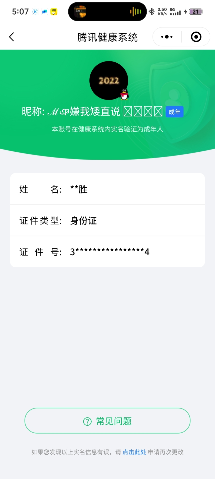 WZHJJ3218819王者荣耀账号详情图16 WZHJJ3218819王者荣耀账号详情图16