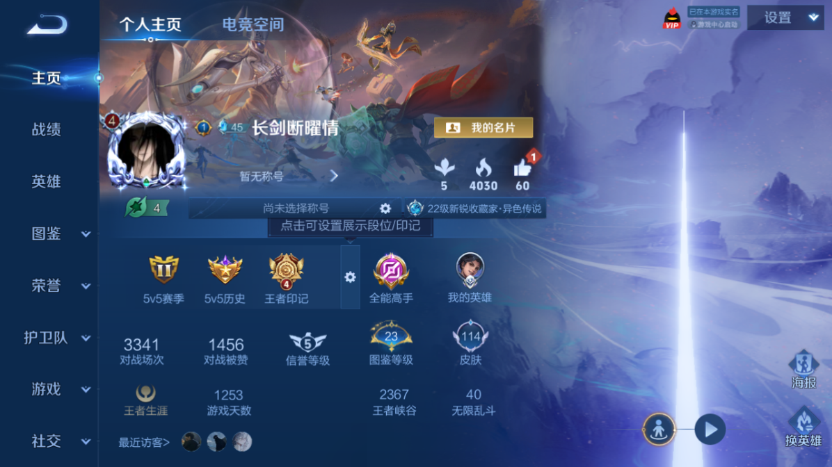 WZCMW3233934王者荣耀账号详情图4