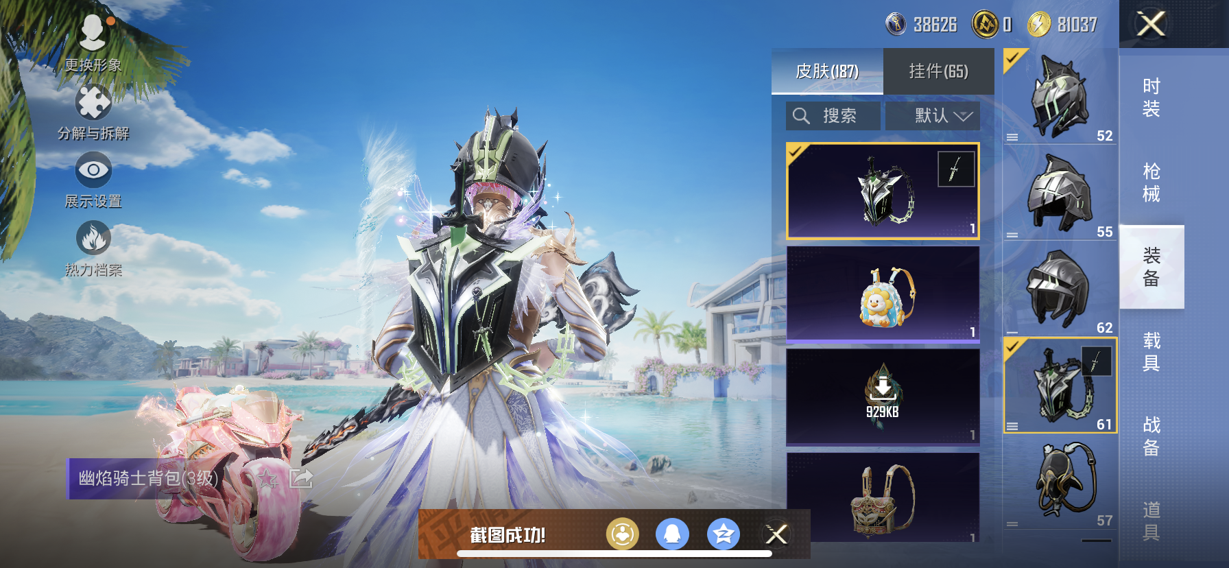 HPDN3297081和平精英账号详情图13 HPDN3297081和平精英账号详情图13