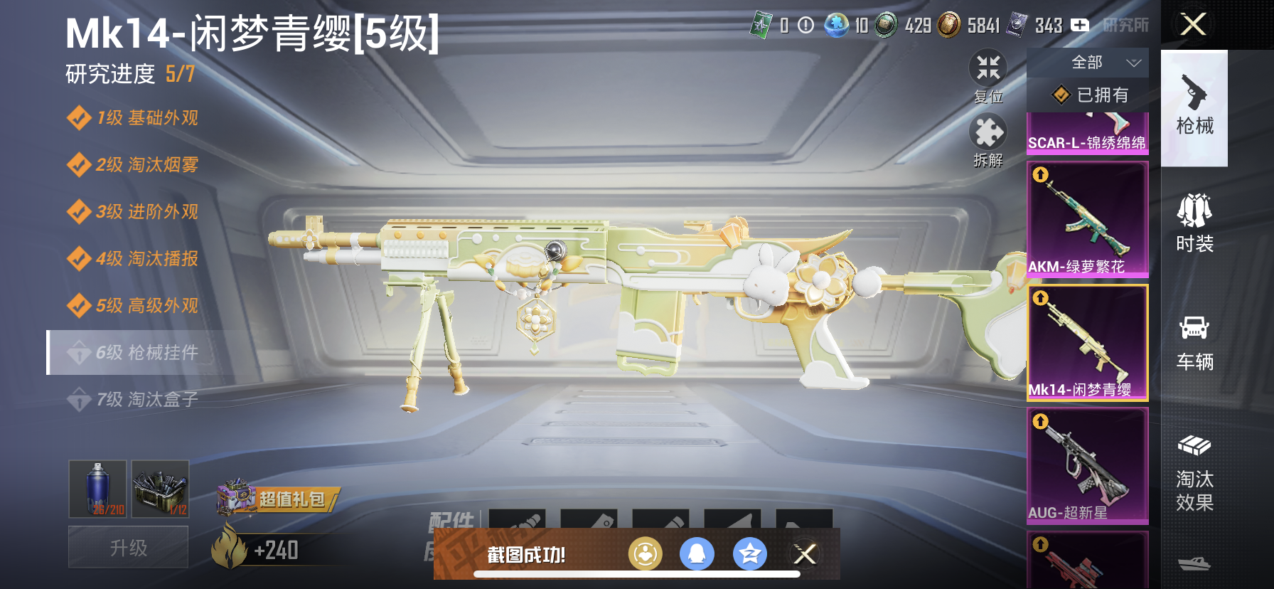 HPDN3297081和平精英账号详情图19 HPDN3297081和平精英账号详情图19
