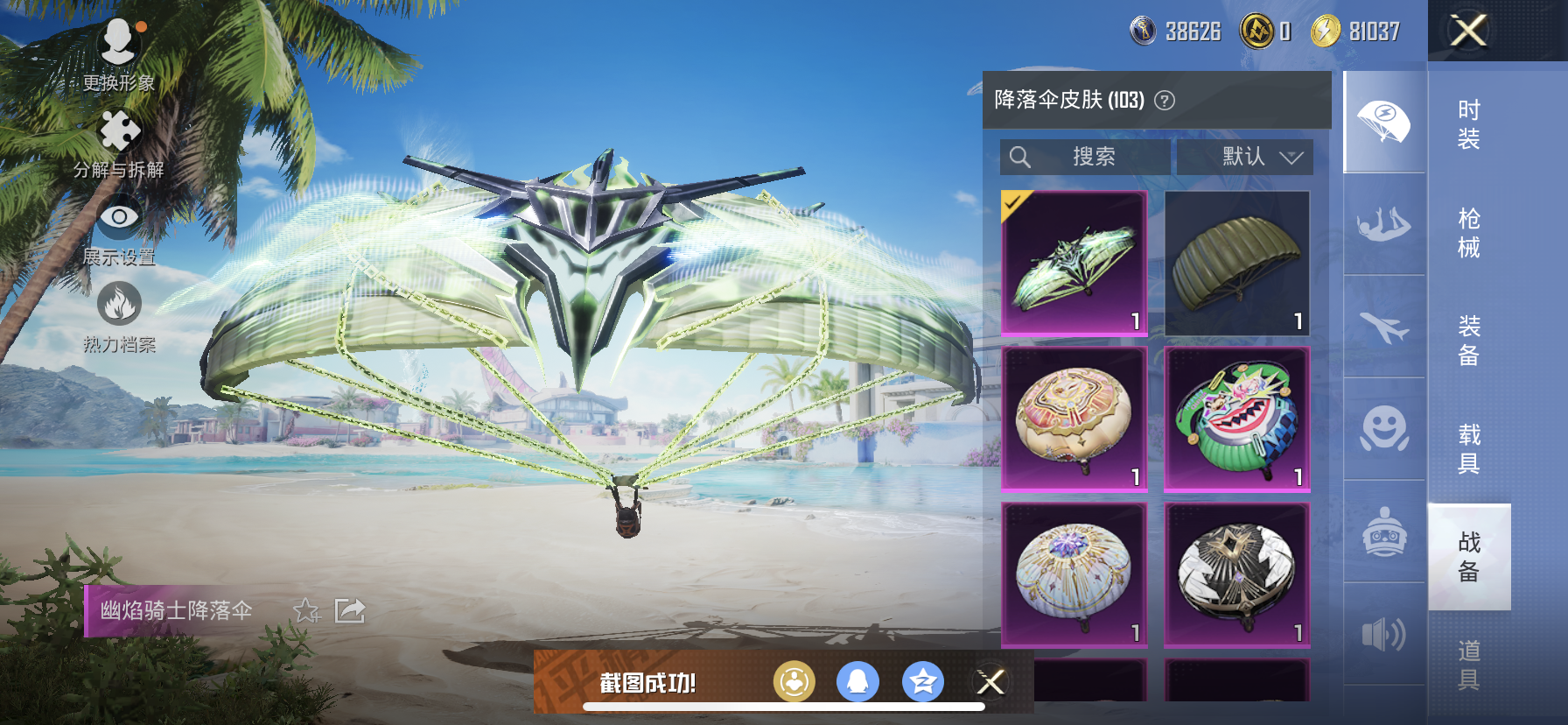 HPDN3297081和平精英账号详情图22 HPDN3297081和平精英账号详情图22