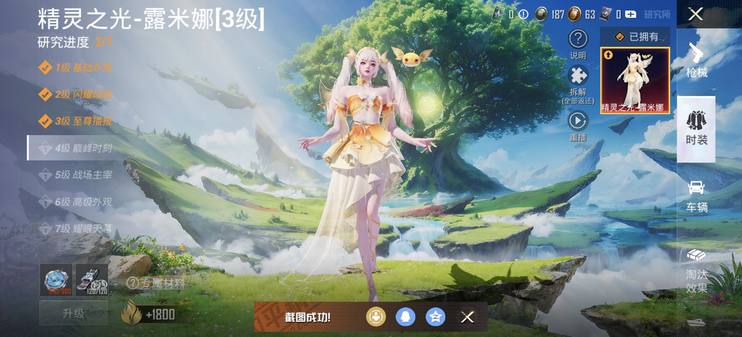 HPDN3297086和平精英账号详情图17 HPDN3297086和平精英账号详情图17