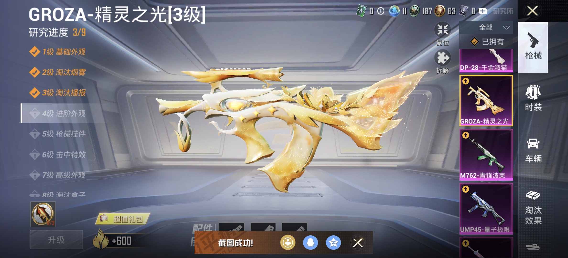 HPDN3297086和平精英账号详情图12 HPDN3297086和平精英账号详情图12