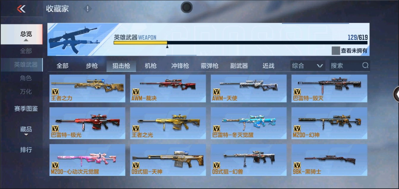CFMYYH346928枪战王者账号详情图18