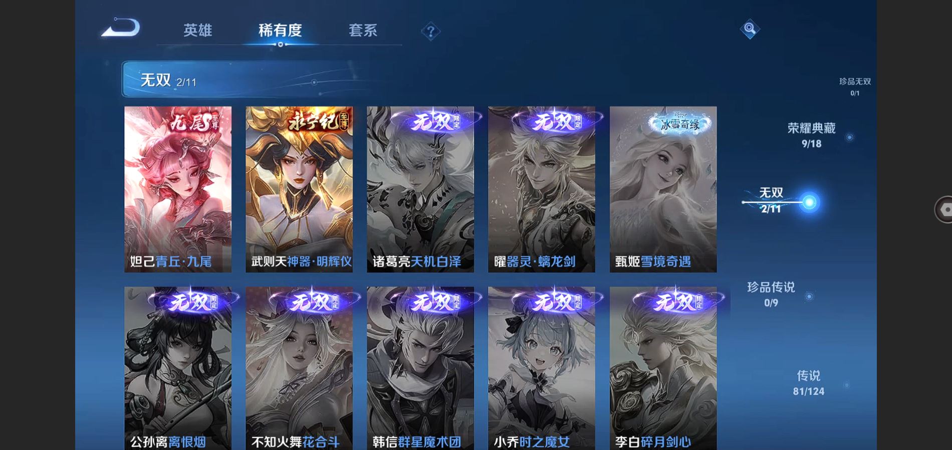 WZHJJ3224333王者荣耀账号详情图9
