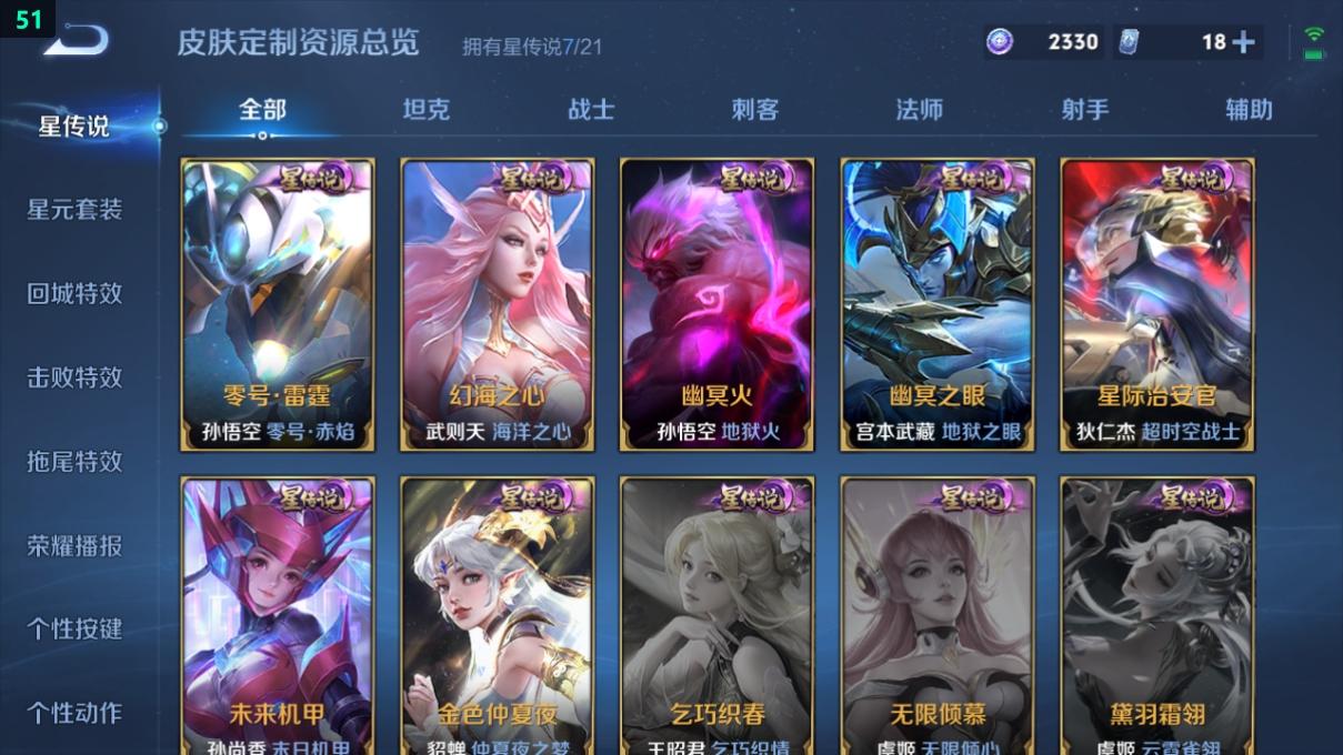 WZCU3218506王者荣耀账号详情图8