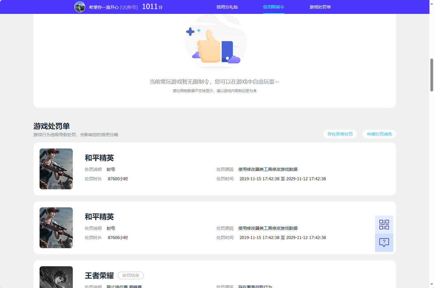 WZCU3218506王者荣耀账号详情图6