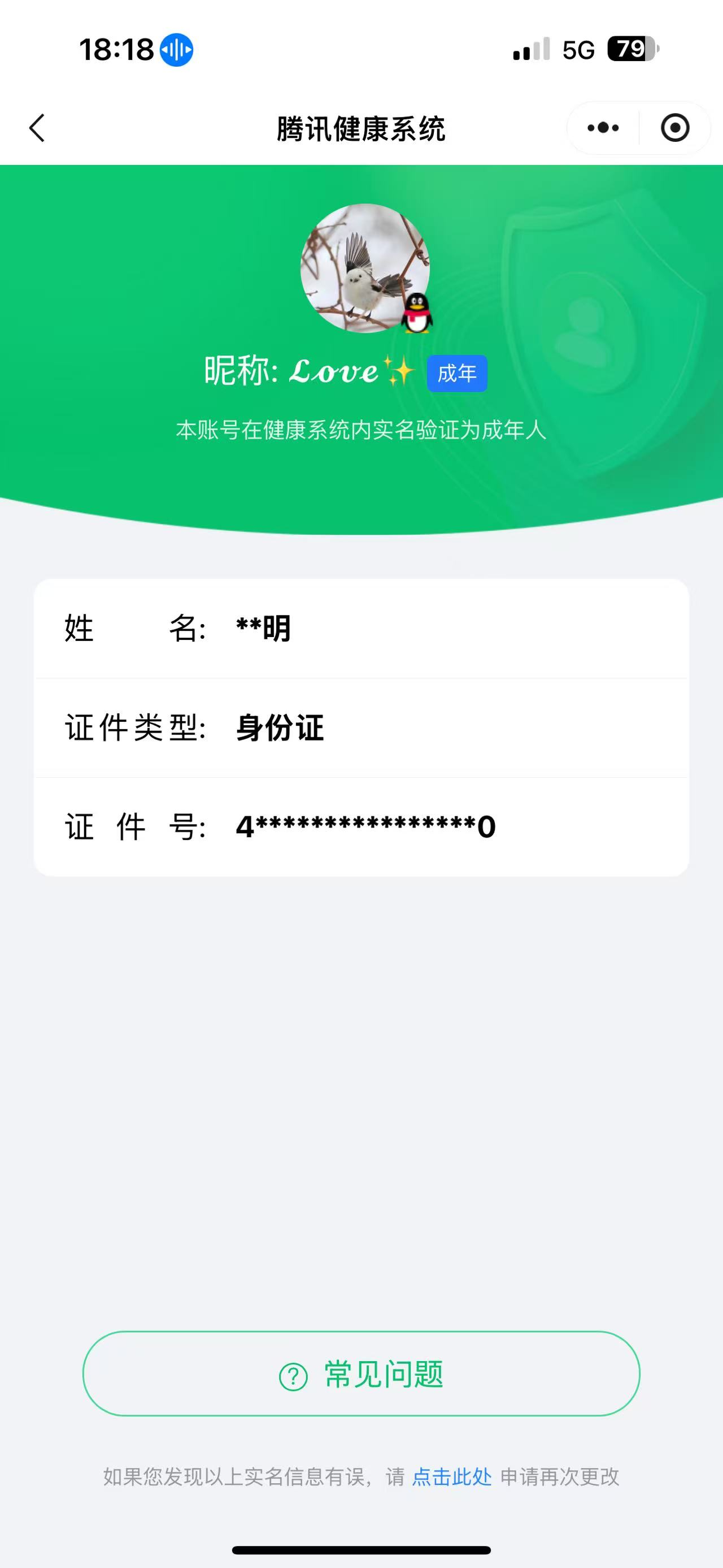 WZCU3218506王者荣耀账号详情图3