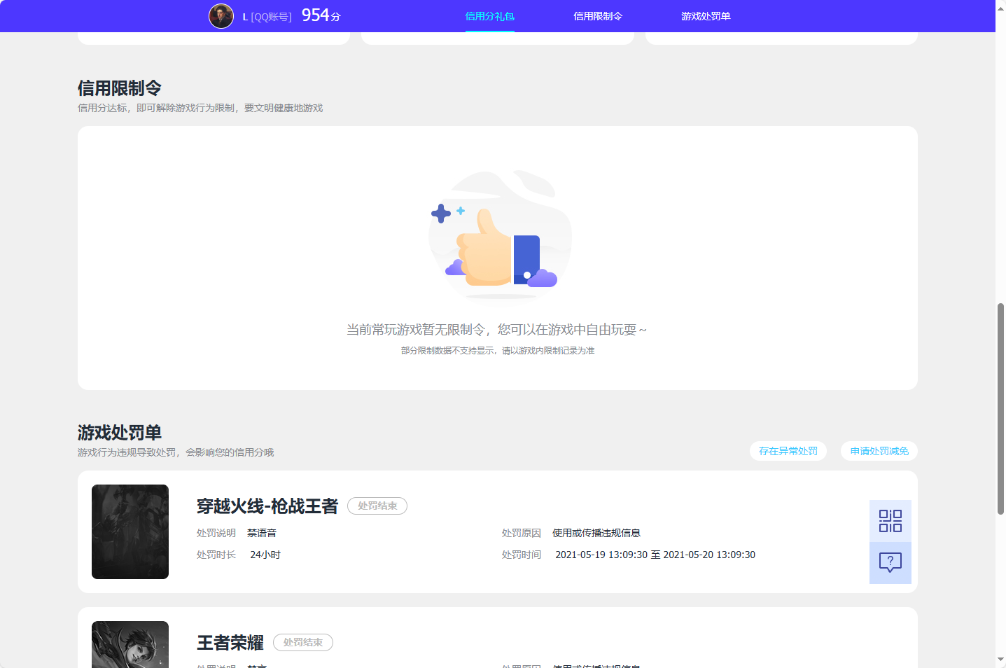 WZCU3221912王者荣耀账号详情图6