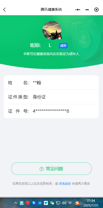 WZCU3221912王者荣耀账号详情图3