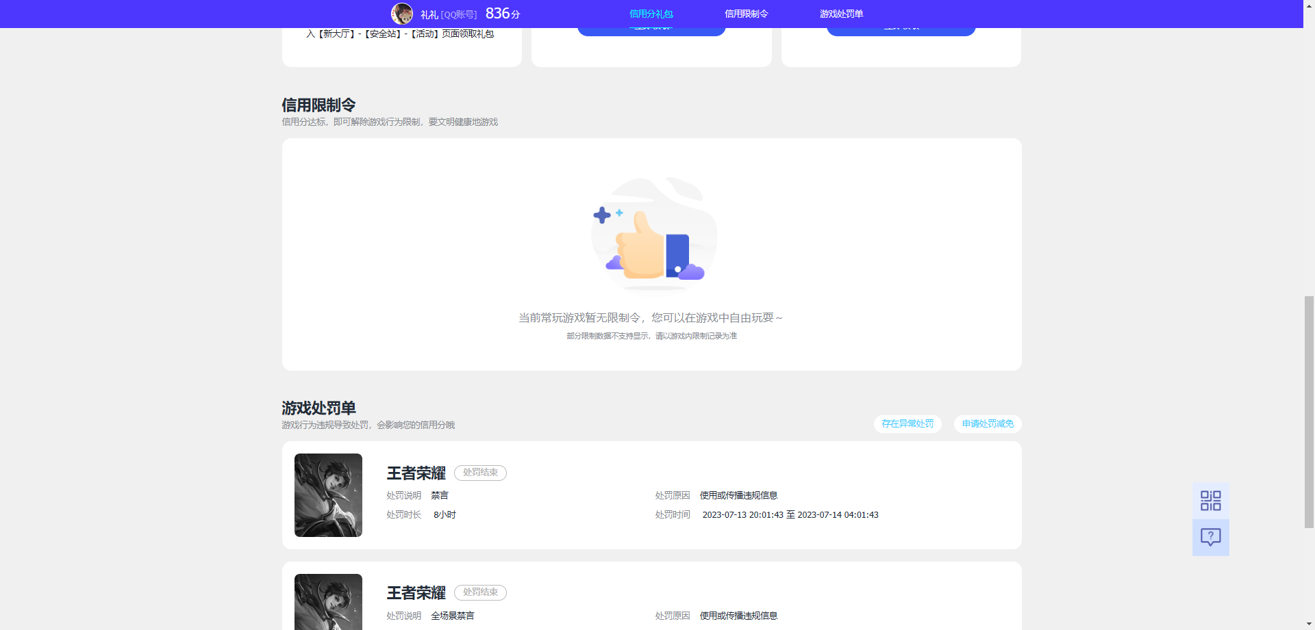 WZCU3218448王者荣耀账号详情图9 WZCU3218448王者荣耀账号详情图9