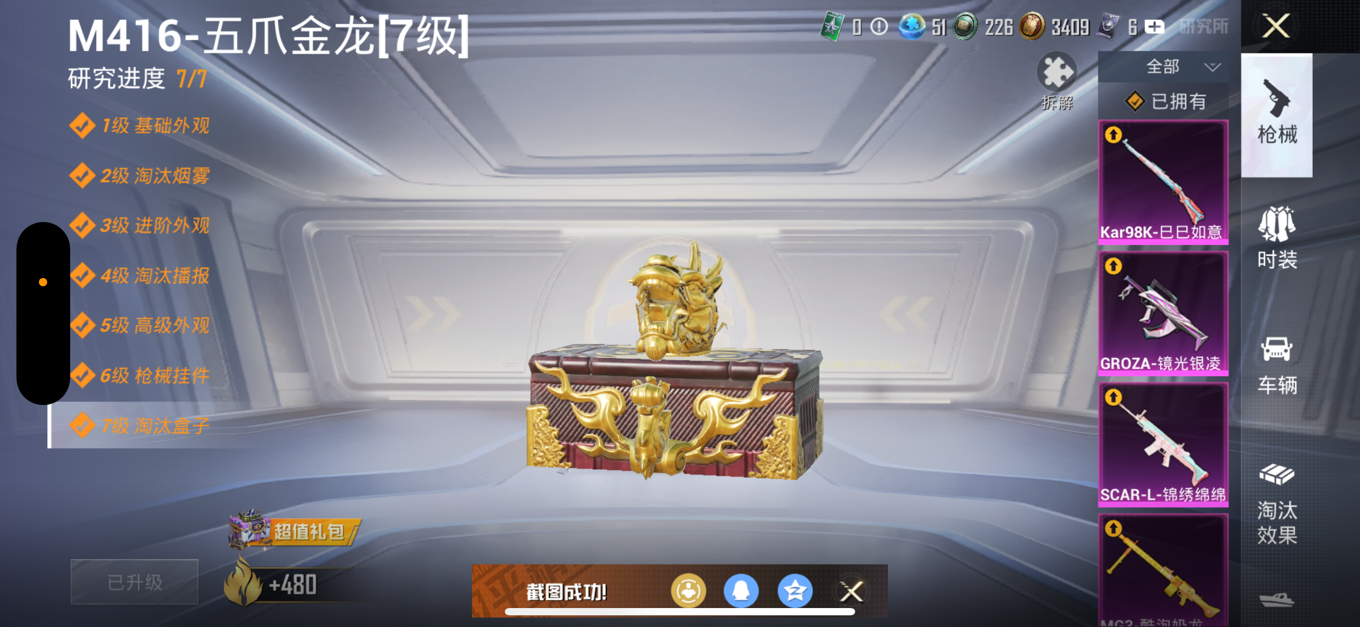 HPQK3324402和平精英账号详情图8 HPQK3324402和平精英账号详情图8