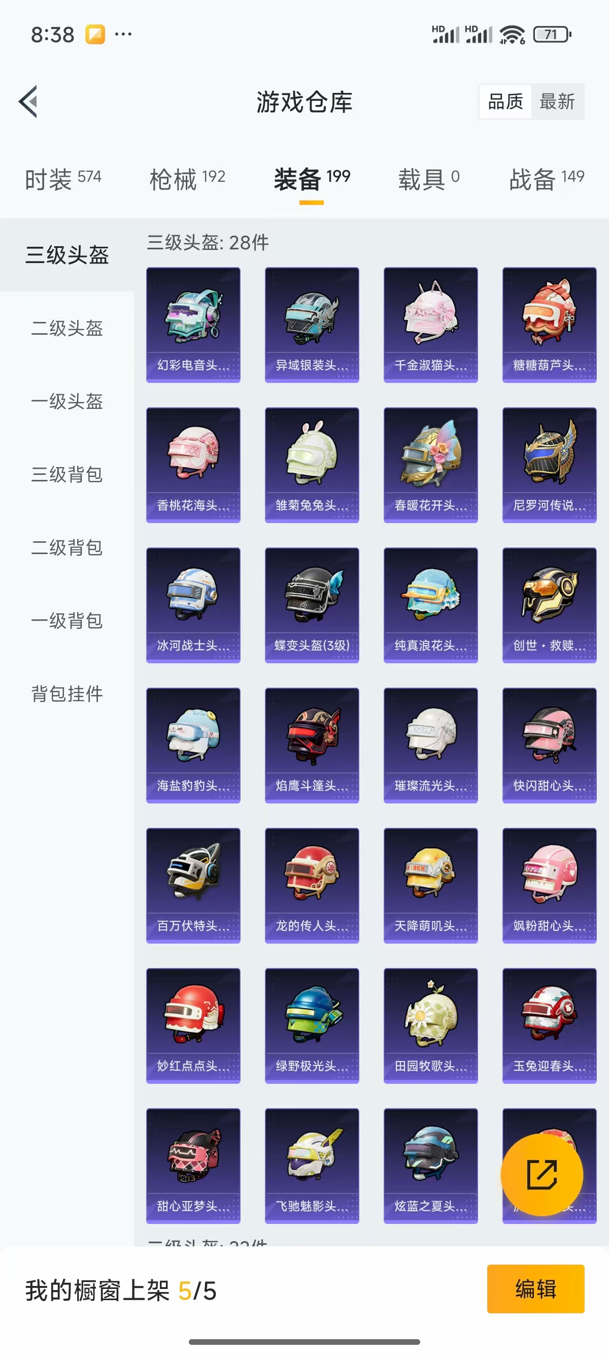 HPQK3324404和平精英账号详情图6 HPQK3324404和平精英账号详情图6