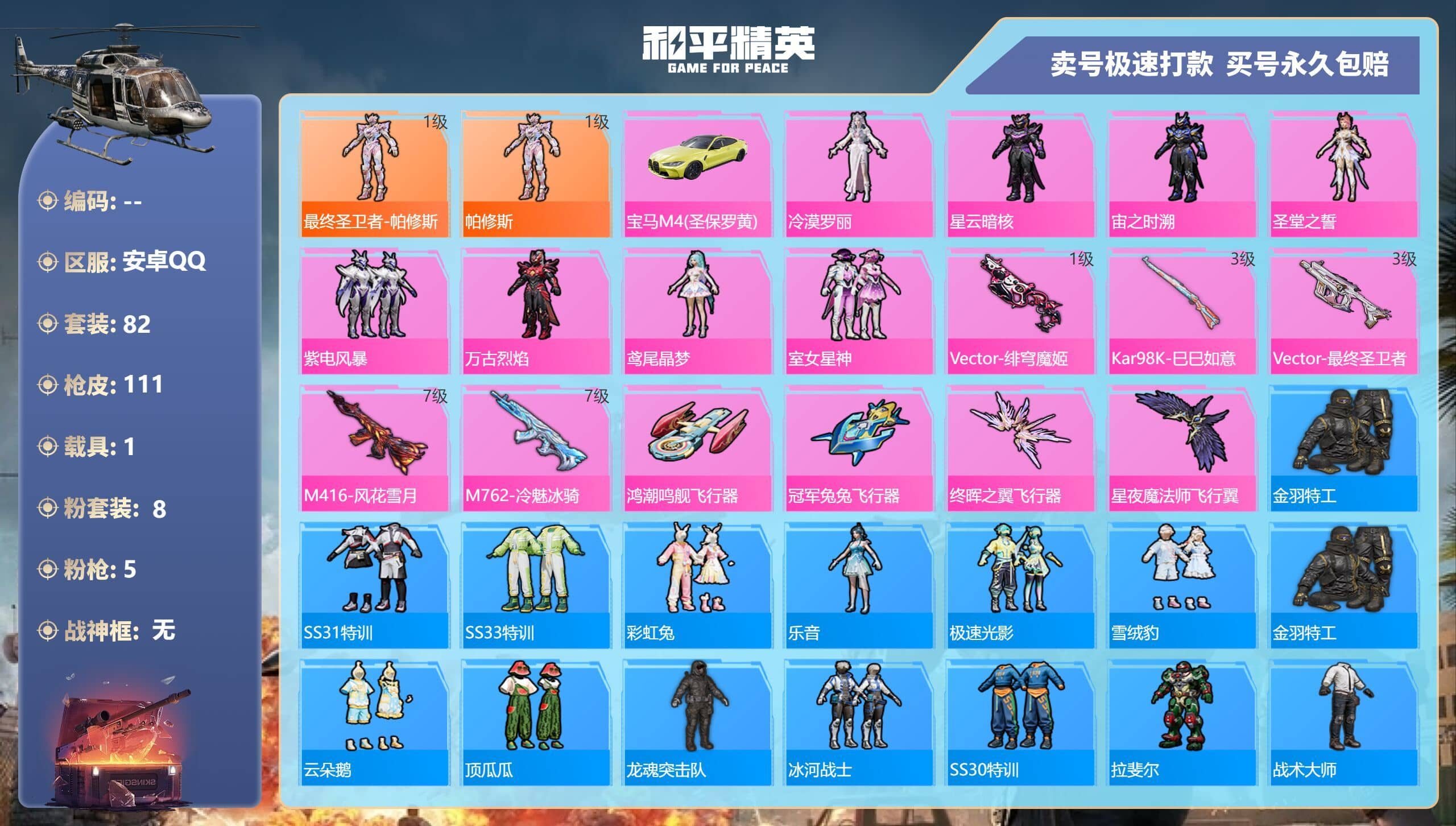HPQM3313521和平精英账号详情图5 HPQM3313521和平精英账号详情图5