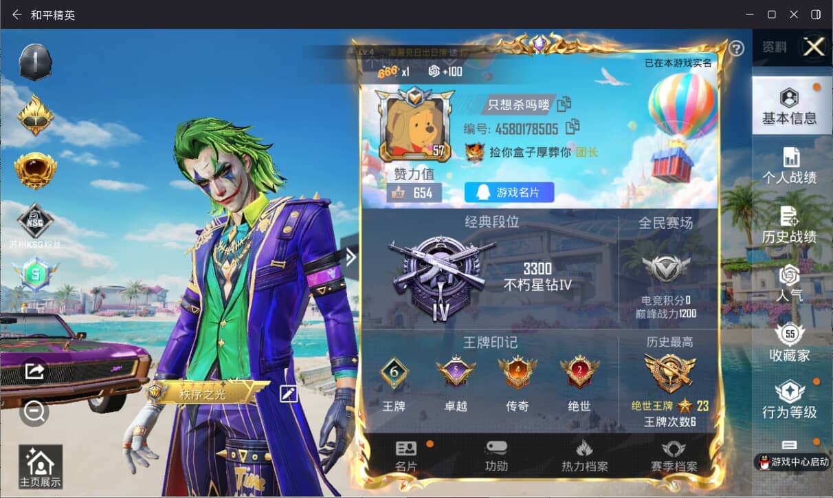 HPQM3313523和平精英账号详情图3 HPQM3313523和平精英账号详情图3