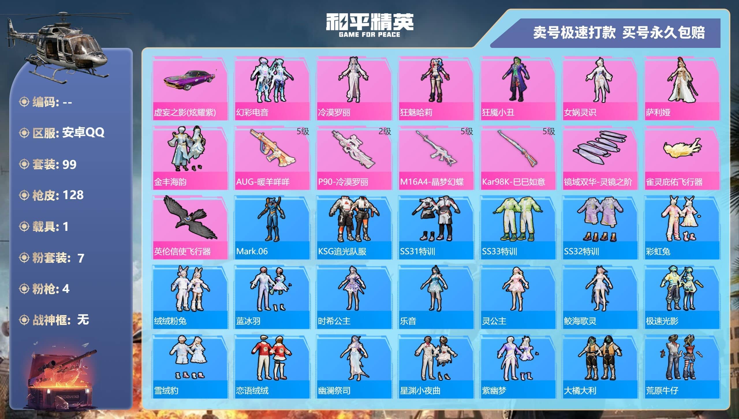 HPQM3313523和平精英账号详情图5 HPQM3313523和平精英账号详情图5